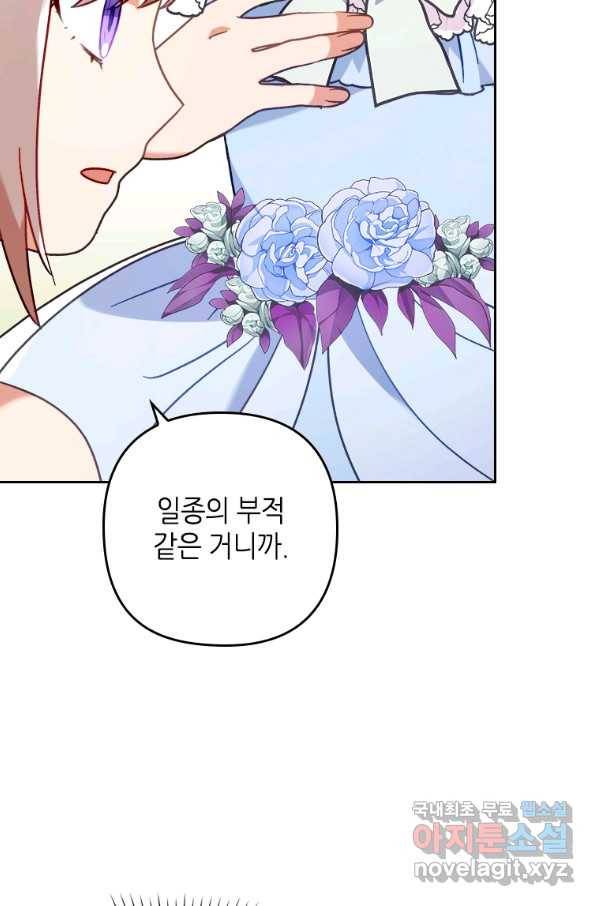 병약한 남주를 꼬셔버렸다 16화 18
