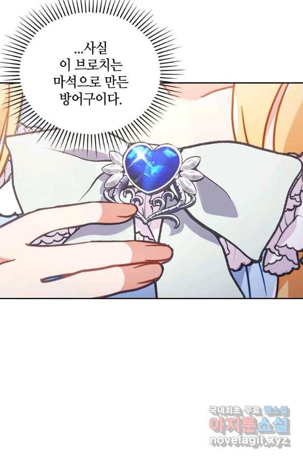 병약한 남주를 꼬셔버렸다 16화 19