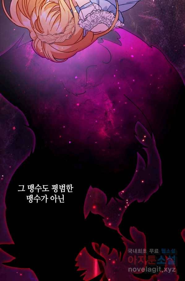 병약한 남주를 꼬셔버렸다 16화 21