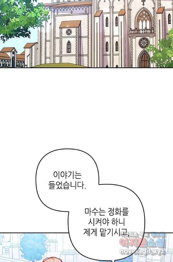 병약한 남주를 꼬셔버렸다 20화 2