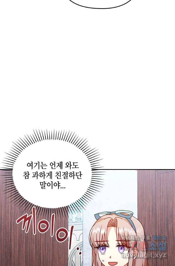 병약한 남주를 꼬셔버렸다 20화 4