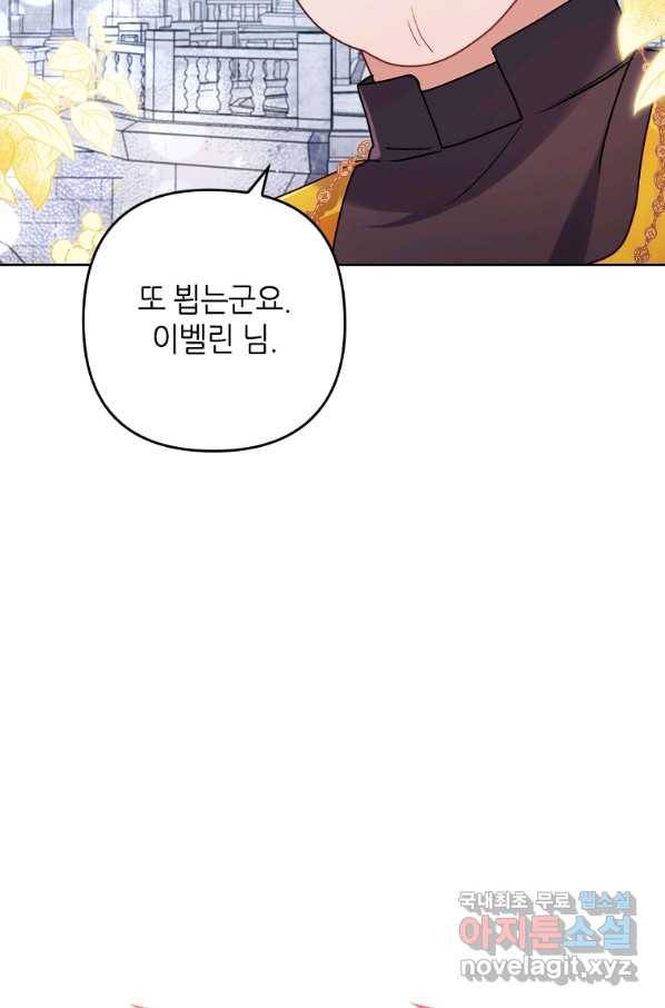 병약한 남주를 꼬셔버렸다 20화 8