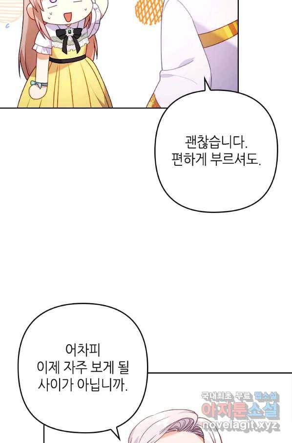 병약한 남주를 꼬셔버렸다 20화 12