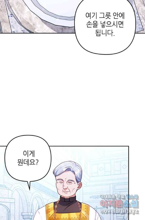 병약한 남주를 꼬셔버렸다 20화 19