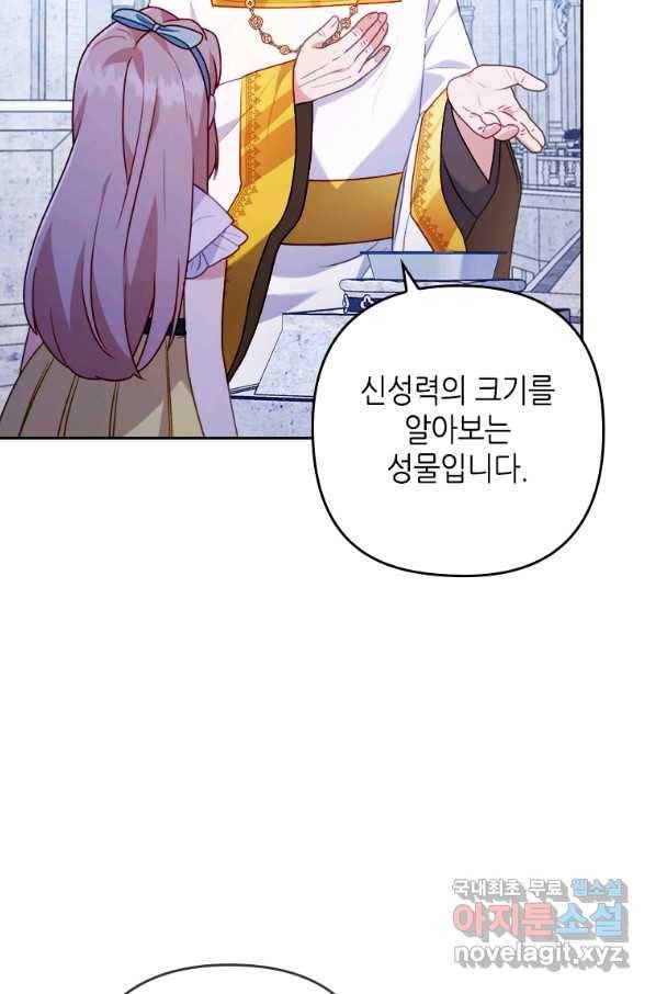 병약한 남주를 꼬셔버렸다 20화 20
