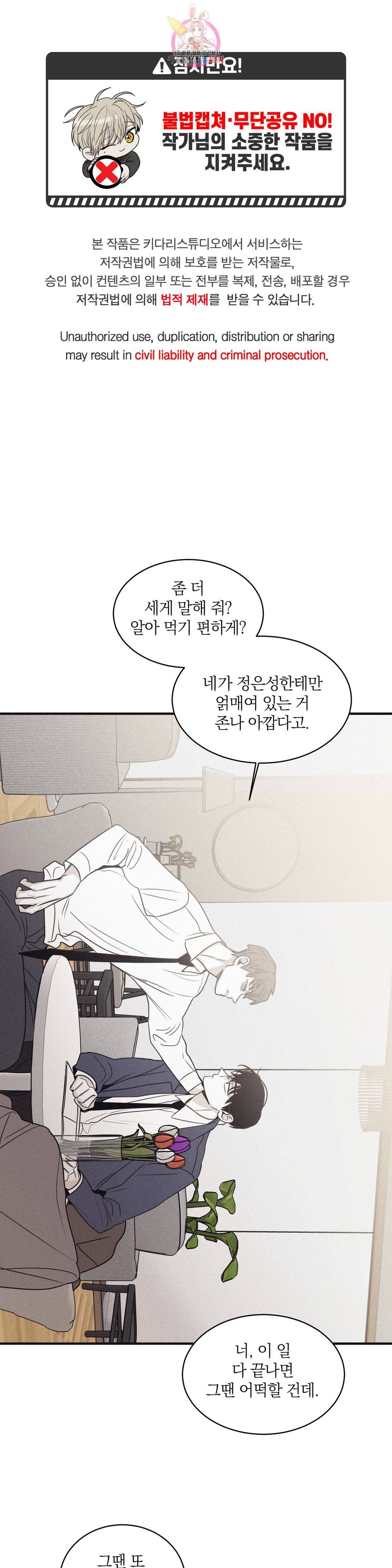 체크 메이트 85화 1