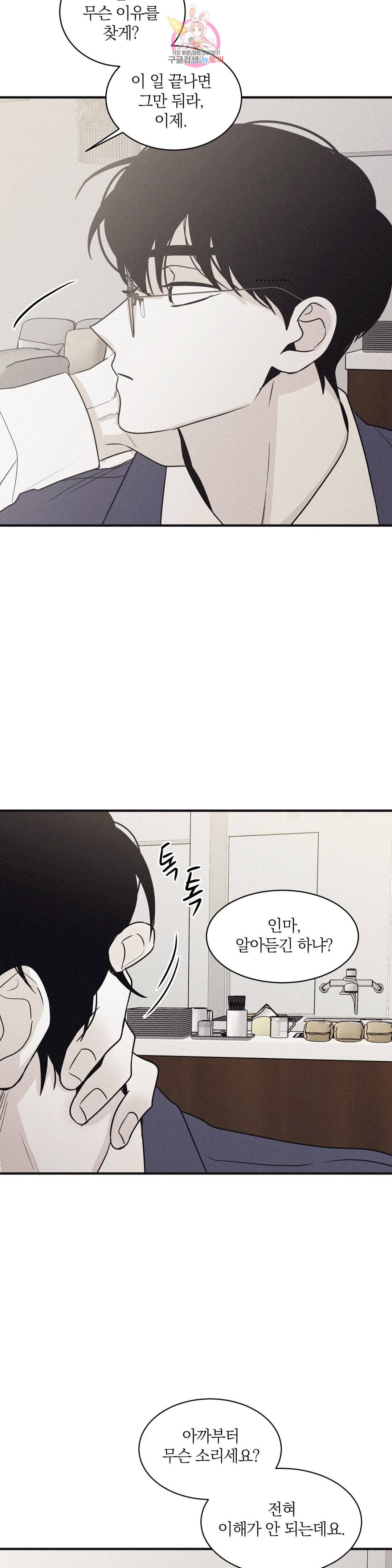 체크 메이트 85화 2