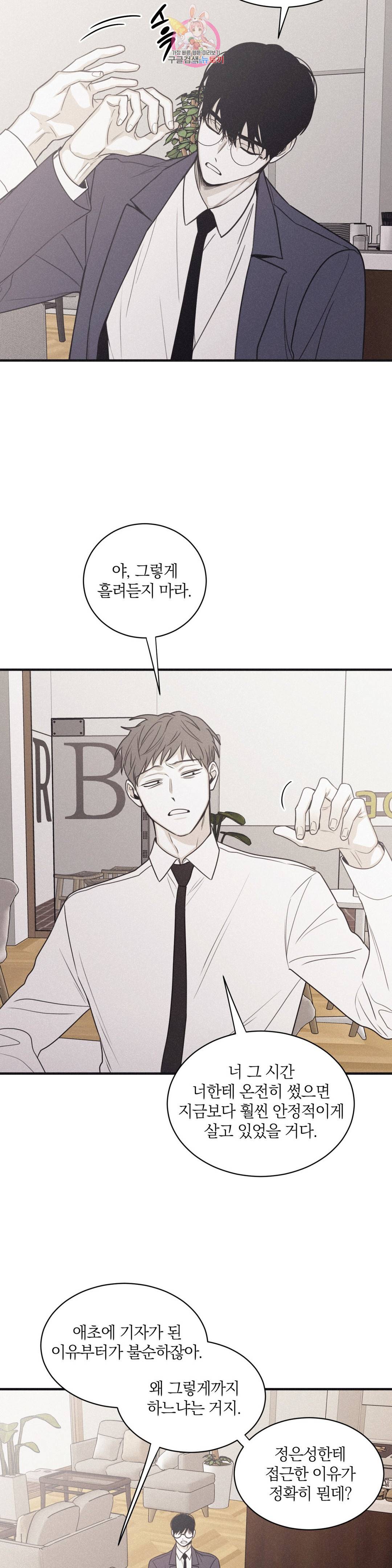 체크 메이트 85화 3