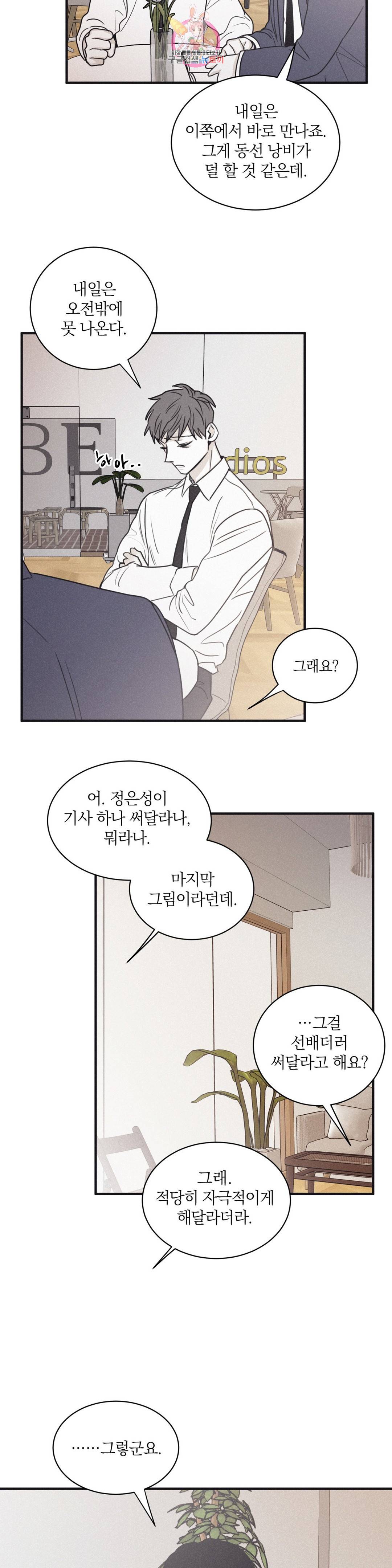 체크 메이트 85화 5