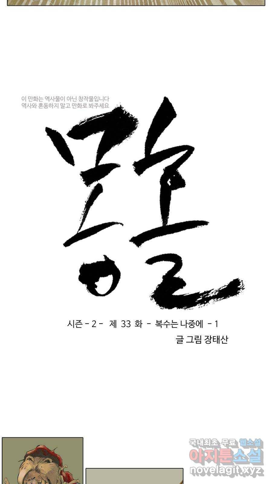 몽홀 시즌2 제 33화 복수는 나중에 - 1 3