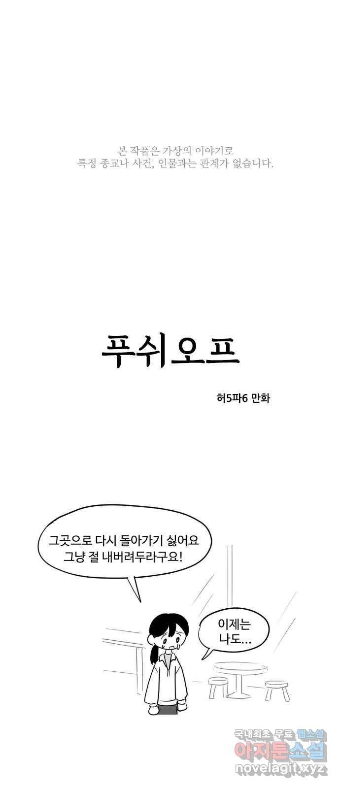 푸쉬오프 34화 1