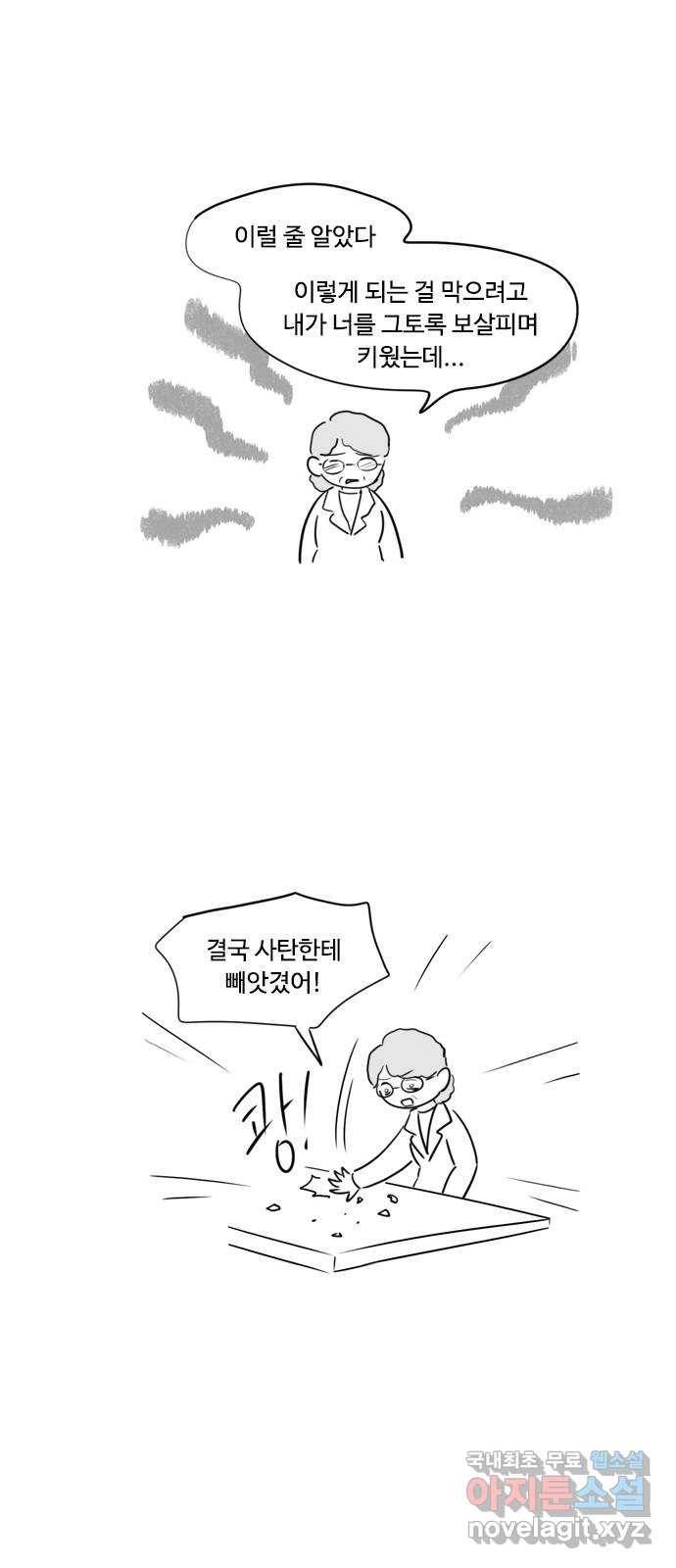 푸쉬오프 34화 2