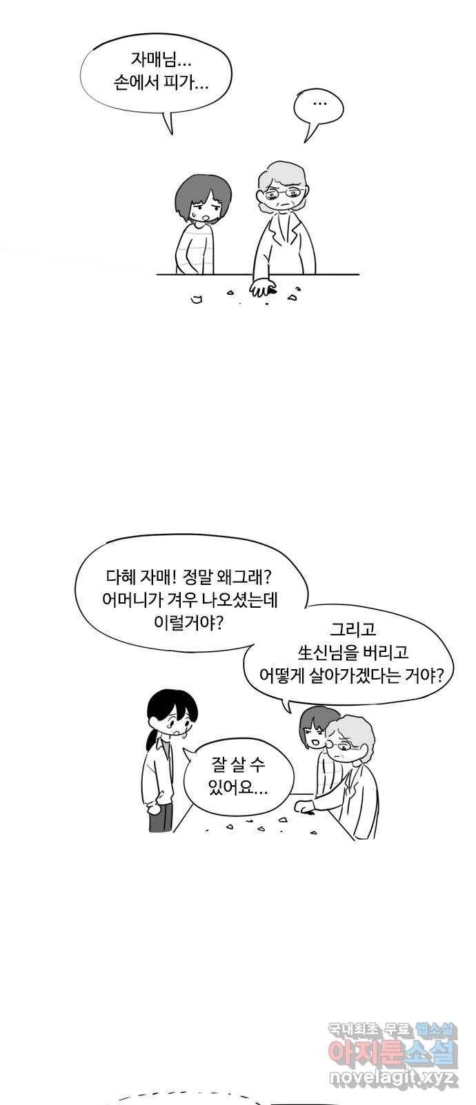 푸쉬오프 34화 3