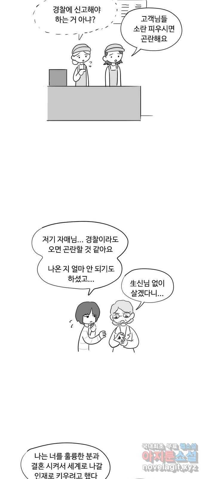 푸쉬오프 34화 4
