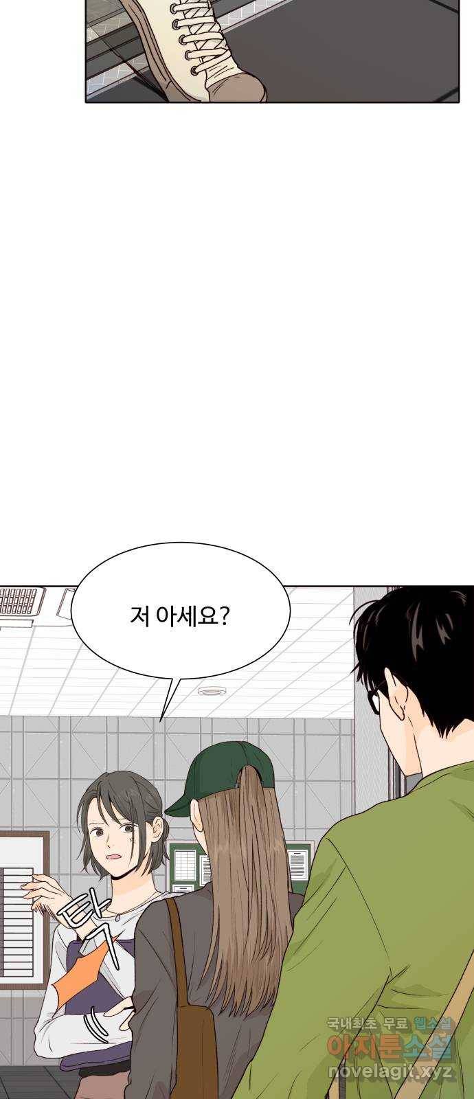 오!너의 리스크 44화 5