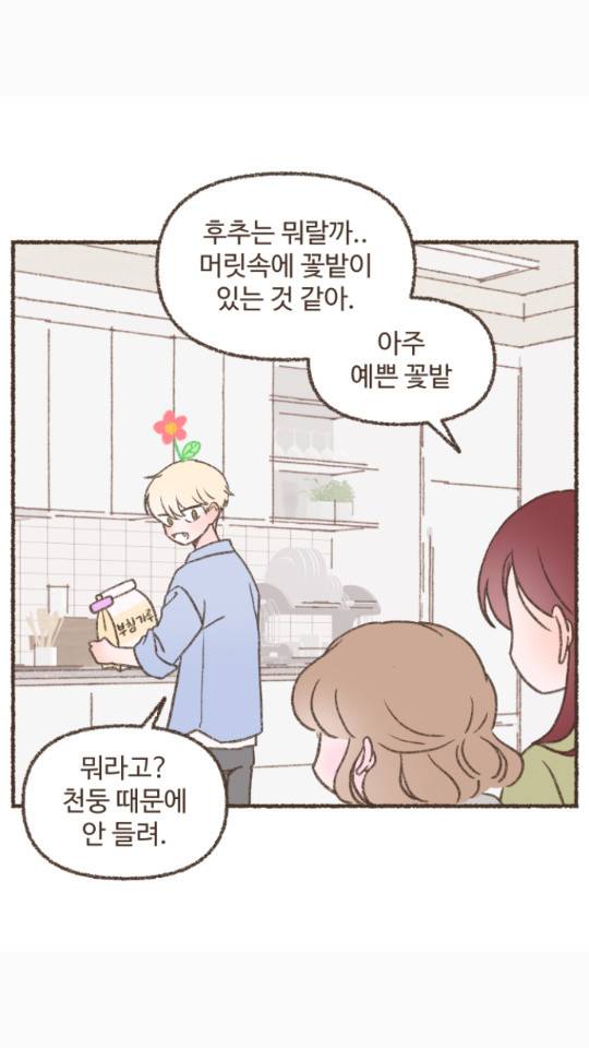 솔트앤페퍼 11화 3