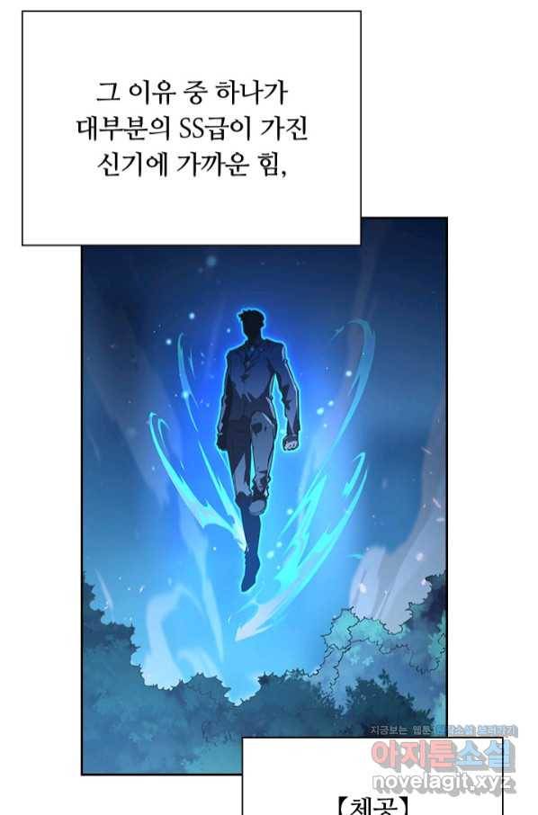 전설 헌터로 키워지는 중입니다 79화 7