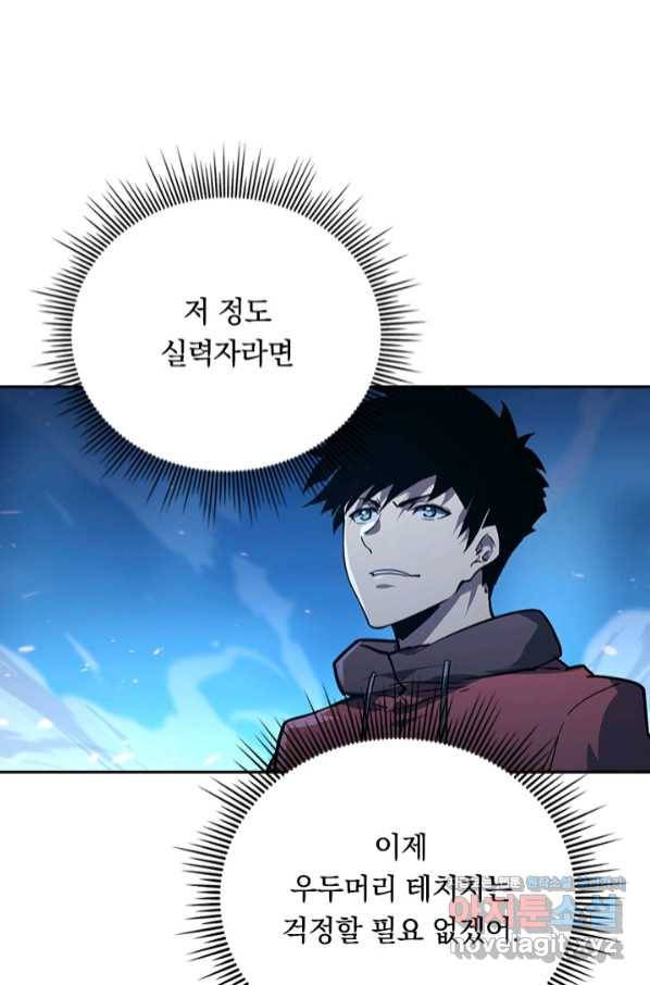 전설 헌터로 키워지는 중입니다 79화 9