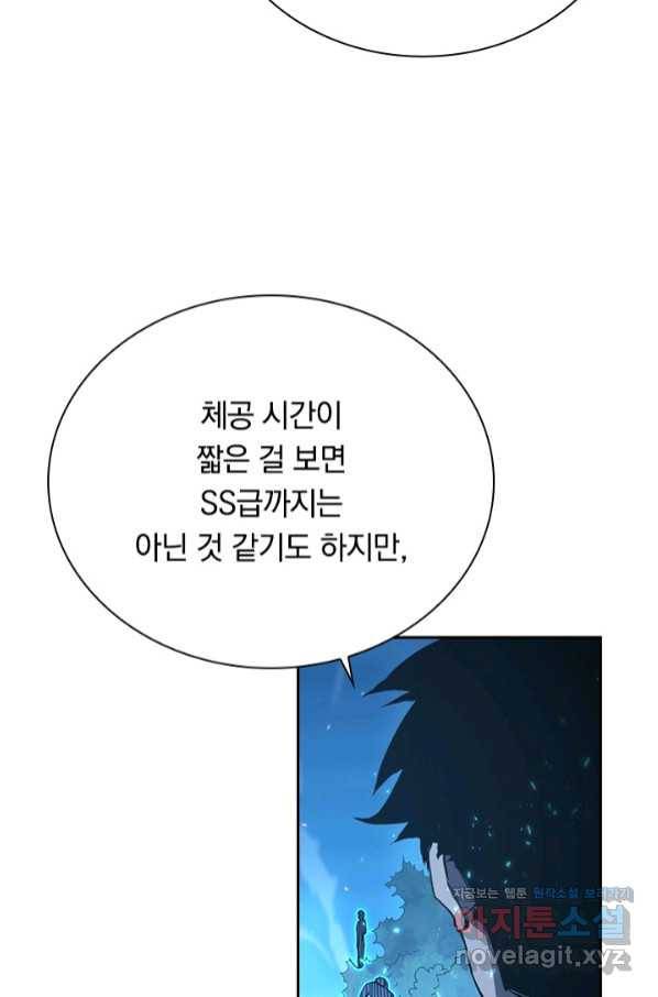 전설 헌터로 키워지는 중입니다 79화 13