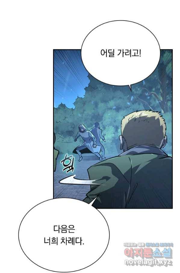 전설 헌터로 키워지는 중입니다 79화 20