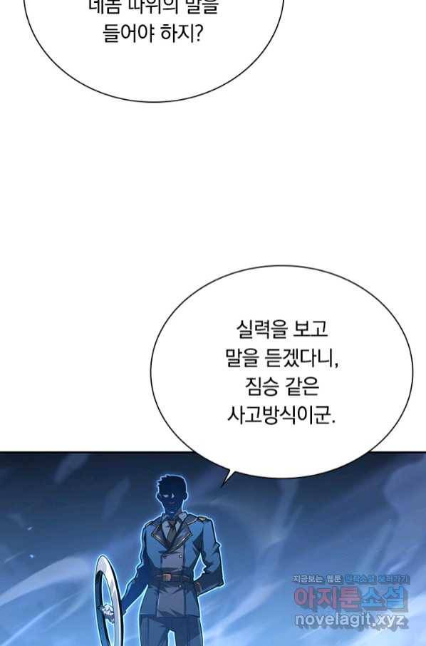 전설 헌터로 키워지는 중입니다 79화 22