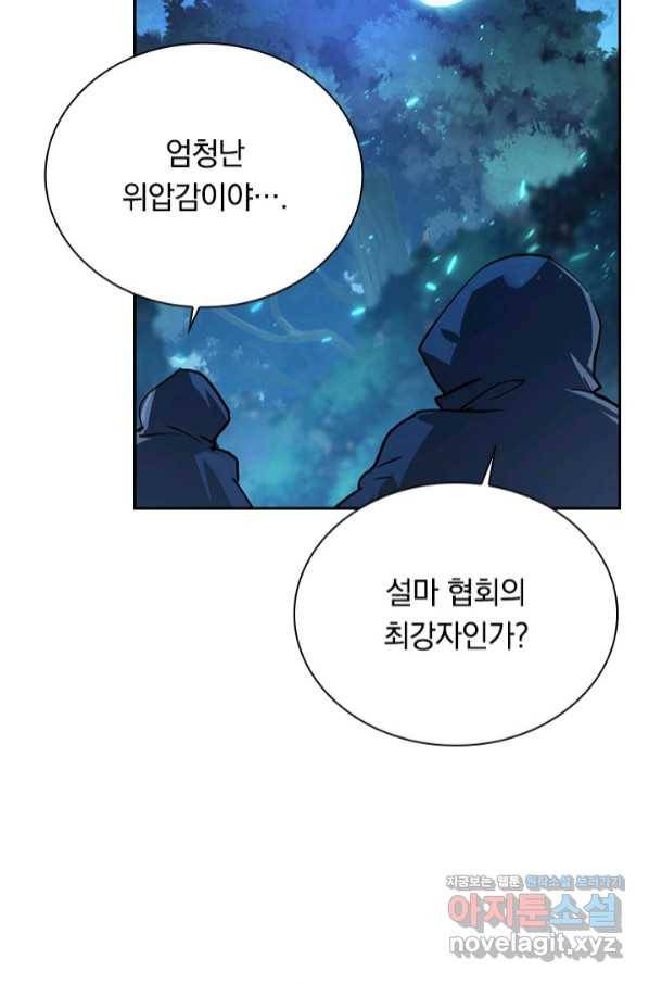 전설 헌터로 키워지는 중입니다 79화 24