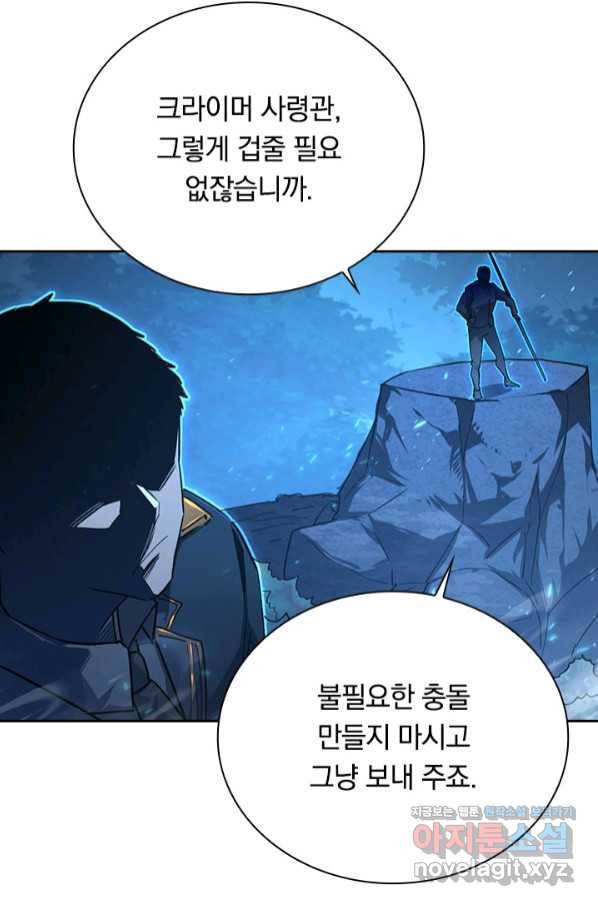전설 헌터로 키워지는 중입니다 79화 25