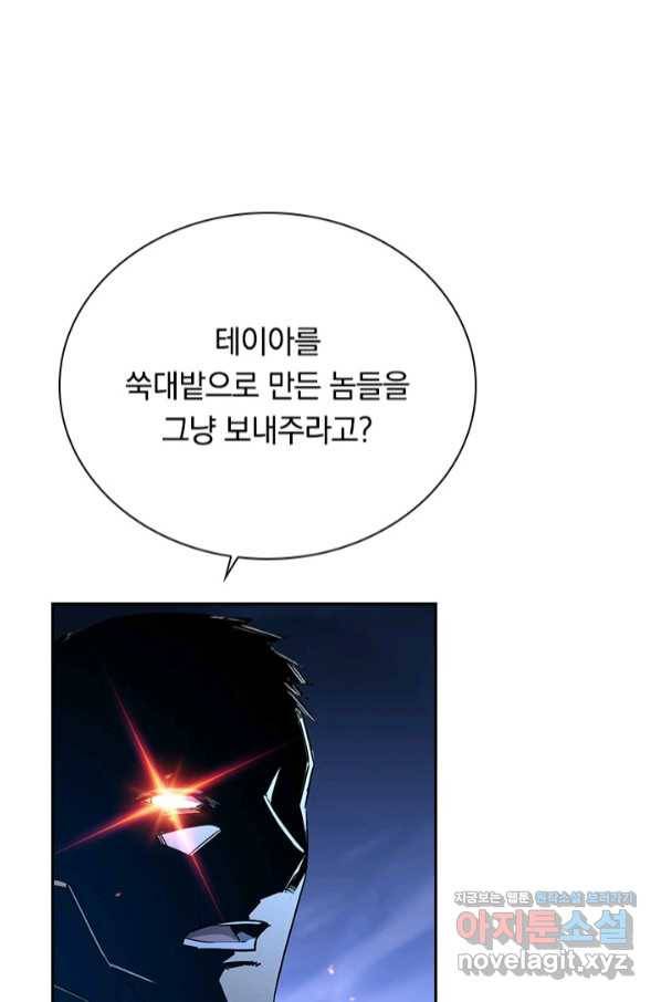전설 헌터로 키워지는 중입니다 79화 26
