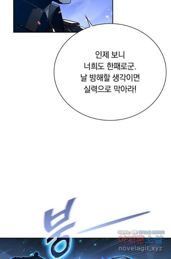 전설 헌터로 키워지는 중입니다 79화 27