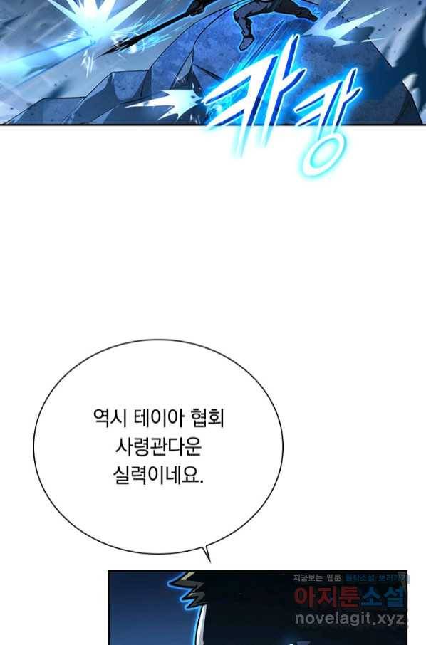 전설 헌터로 키워지는 중입니다 79화 29
