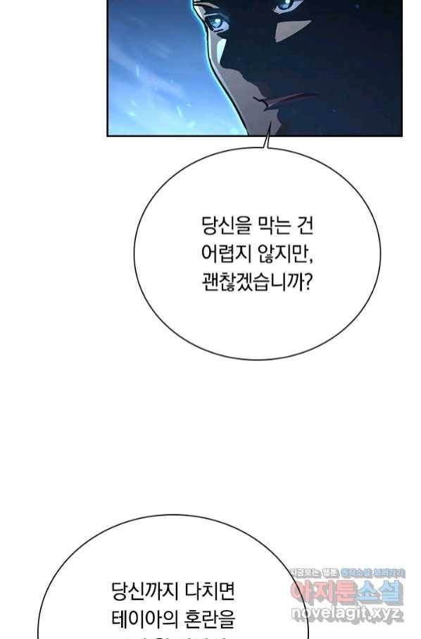 전설 헌터로 키워지는 중입니다 79화 30