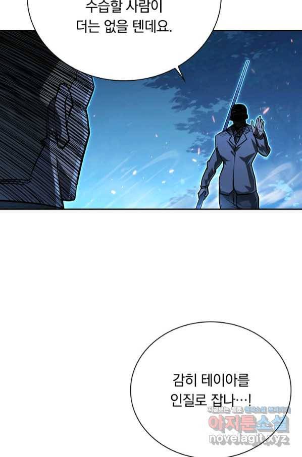 전설 헌터로 키워지는 중입니다 79화 31
