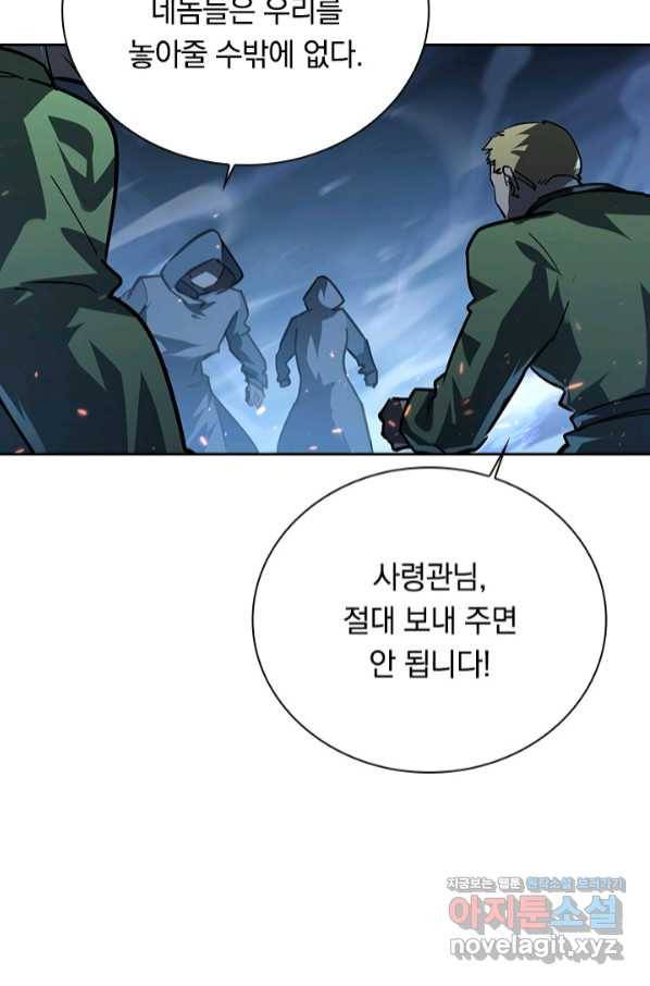 전설 헌터로 키워지는 중입니다 79화 33
