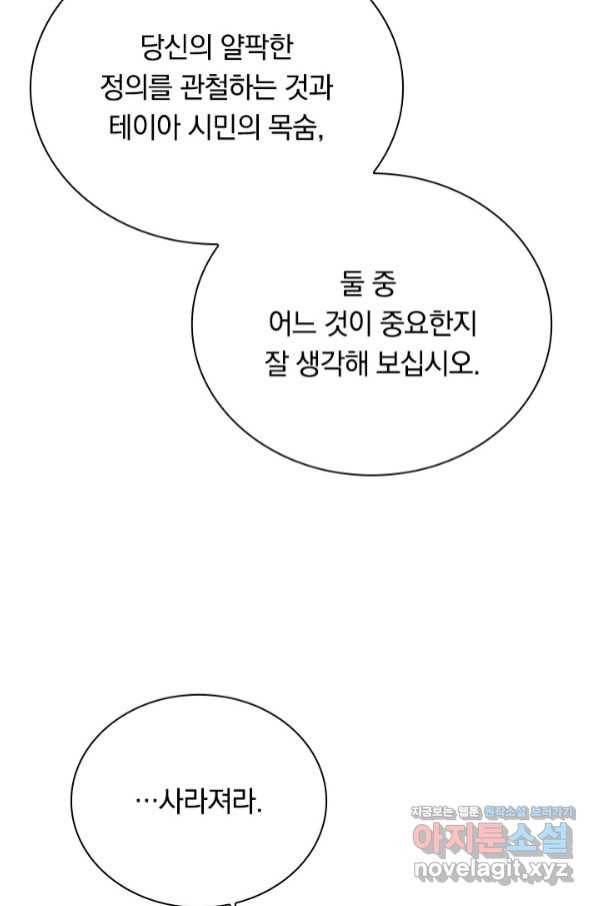 전설 헌터로 키워지는 중입니다 79화 35