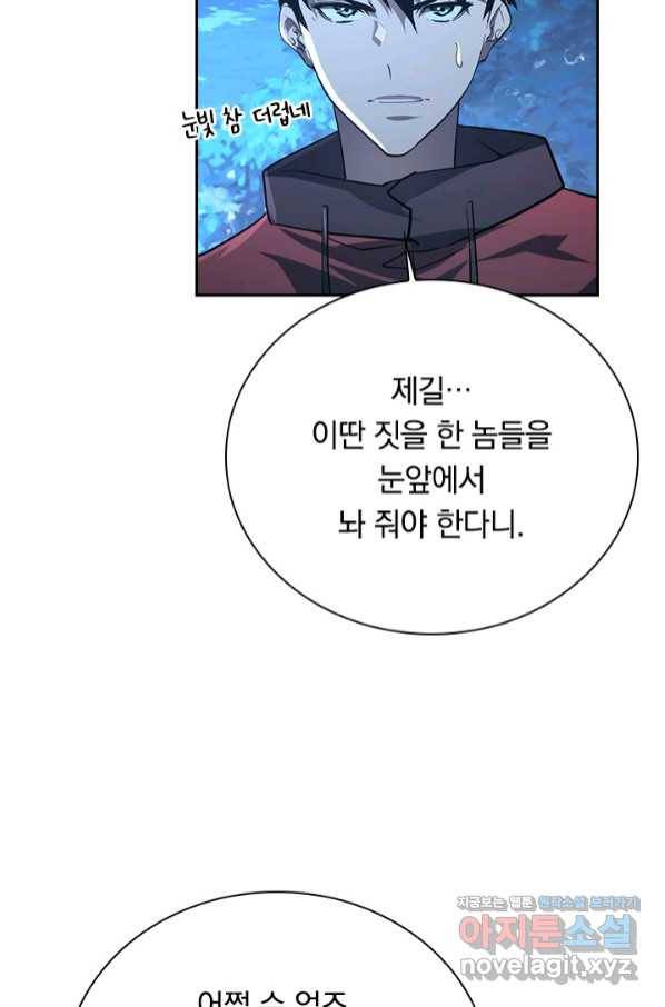 전설 헌터로 키워지는 중입니다 79화 41