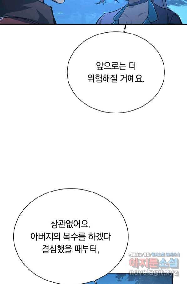 전설 헌터로 키워지는 중입니다 79화 44