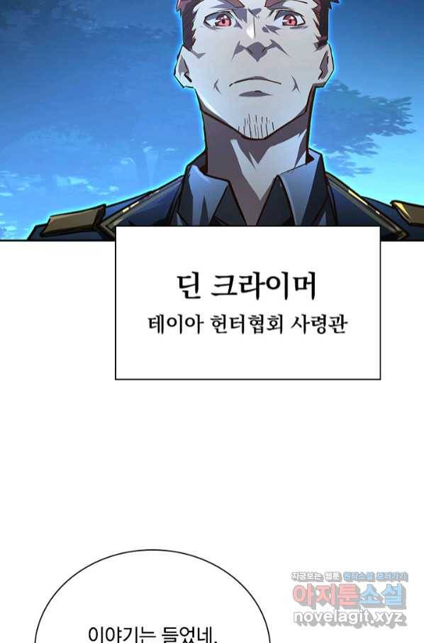 전설 헌터로 키워지는 중입니다 79화 48