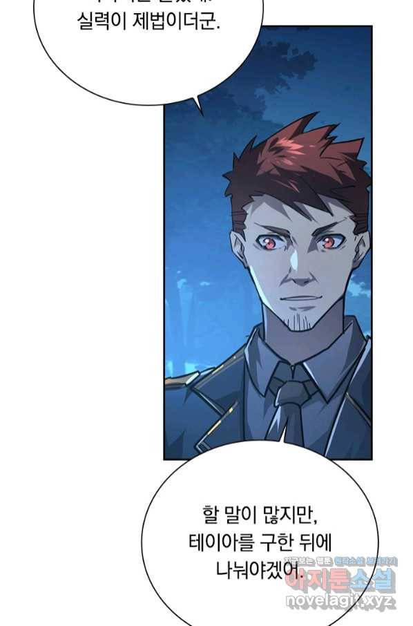 전설 헌터로 키워지는 중입니다 79화 49