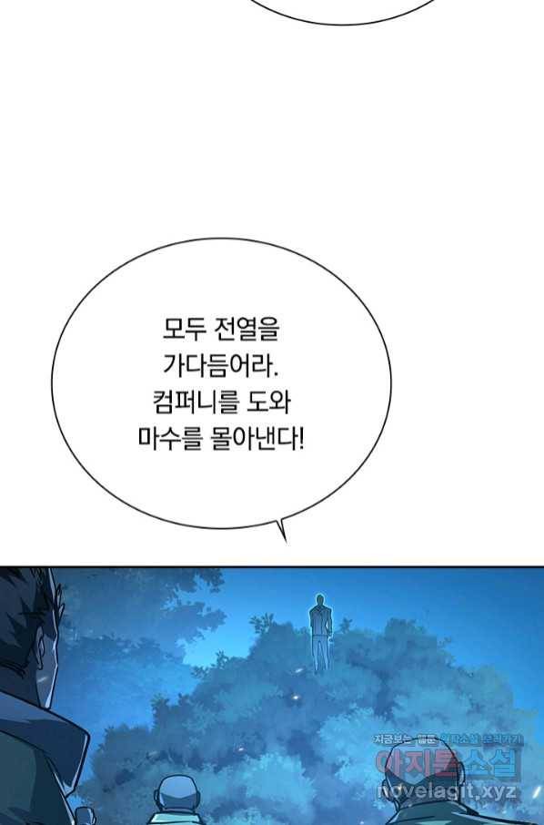 전설 헌터로 키워지는 중입니다 79화 50