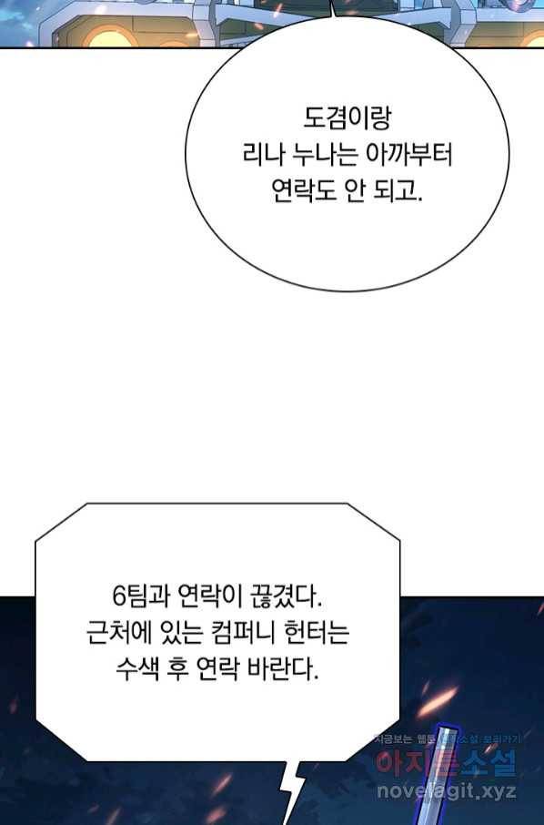 전설 헌터로 키워지는 중입니다 79화 53