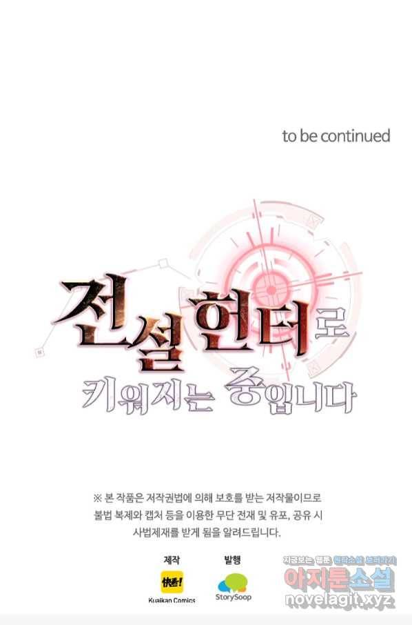 전설 헌터로 키워지는 중입니다 79화 55