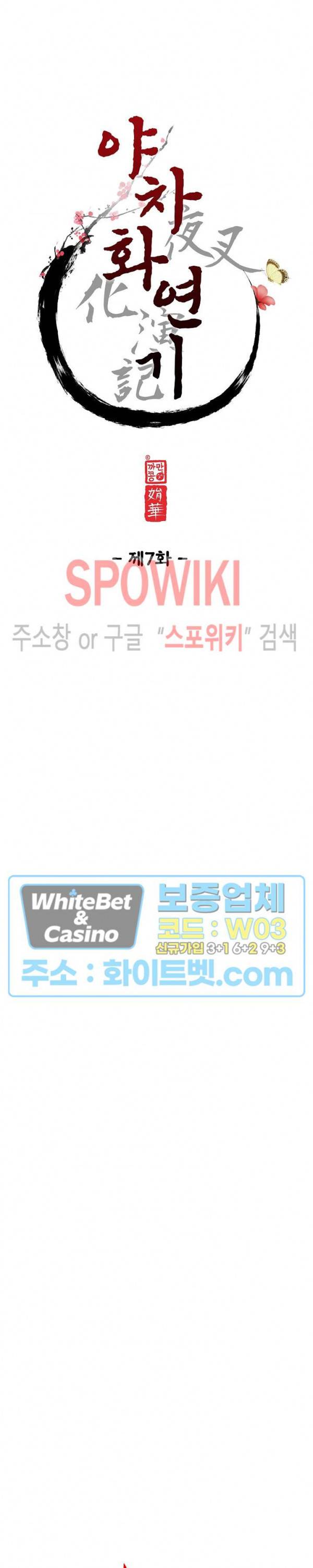 야차화연기 7화 5