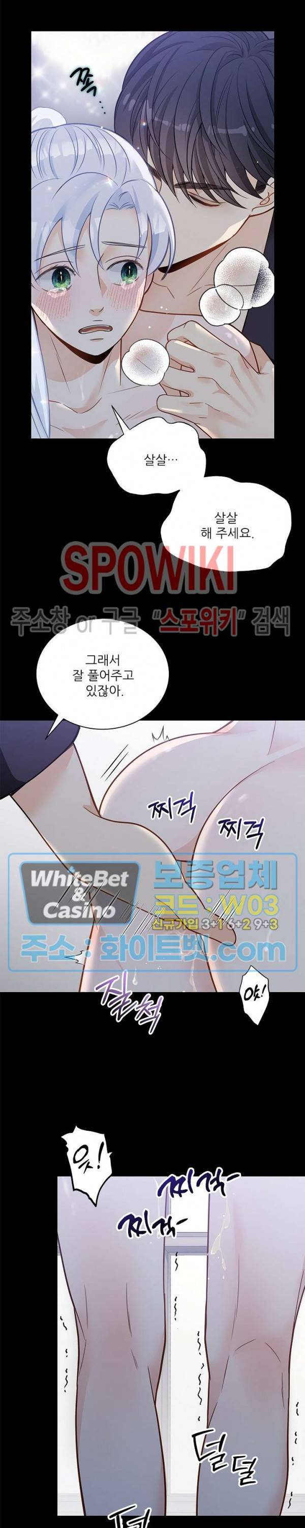 여우님의 도둑결혼 6화 2