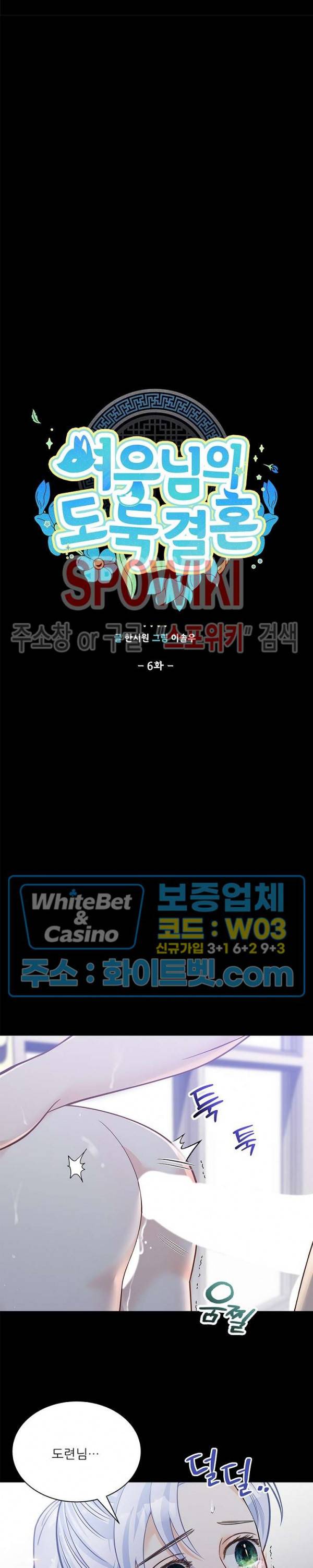 여우님의 도둑결혼 6화 5
