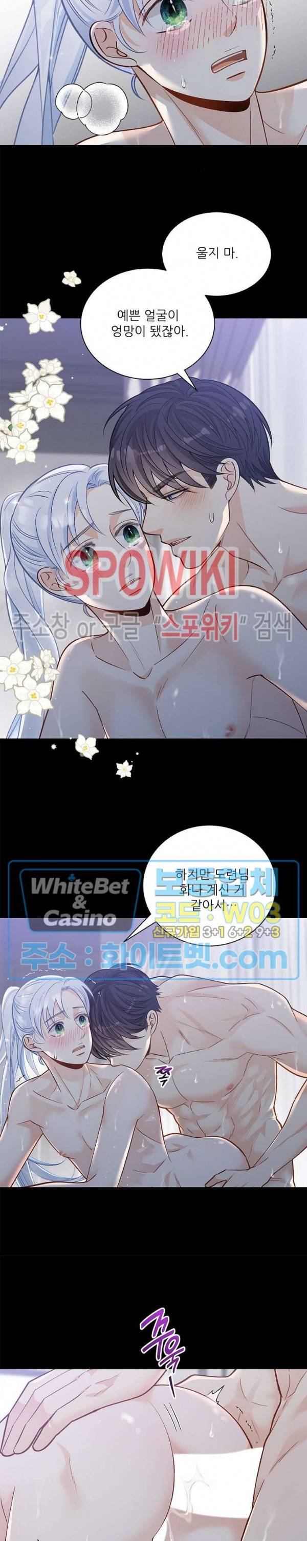 여우님의 도둑결혼 6화 6