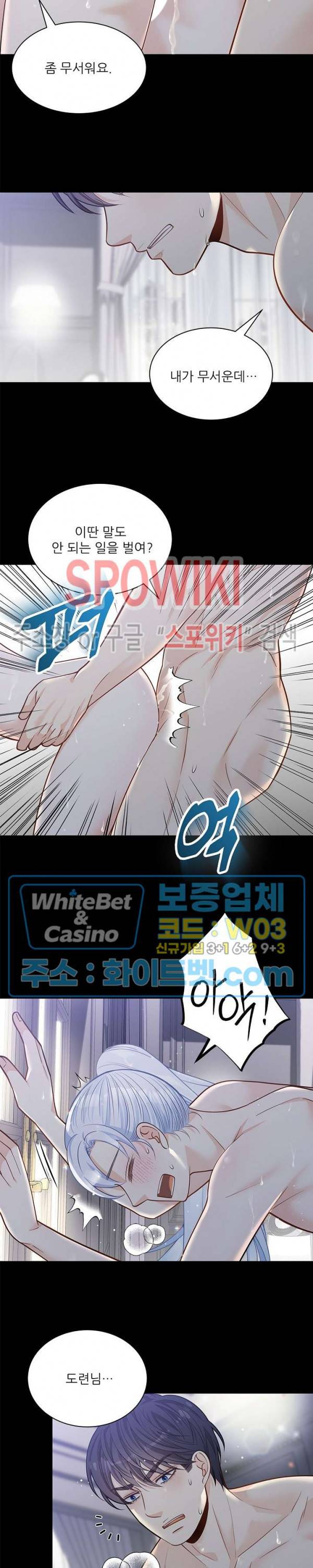 여우님의 도둑결혼 6화 7