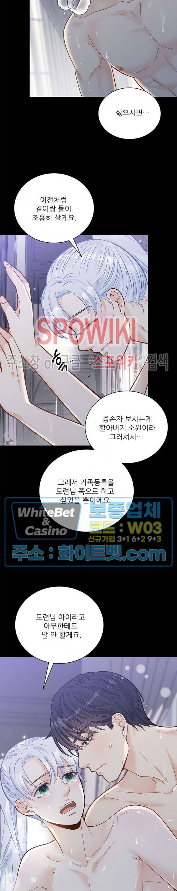 여우님의 도둑결혼 6화 8
