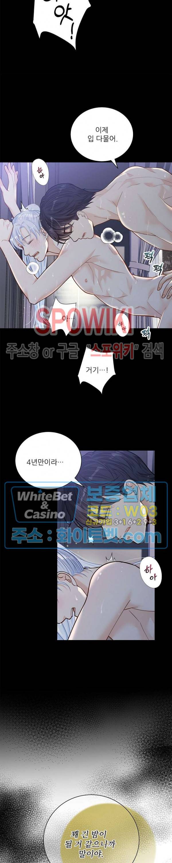 여우님의 도둑결혼 6화 12
