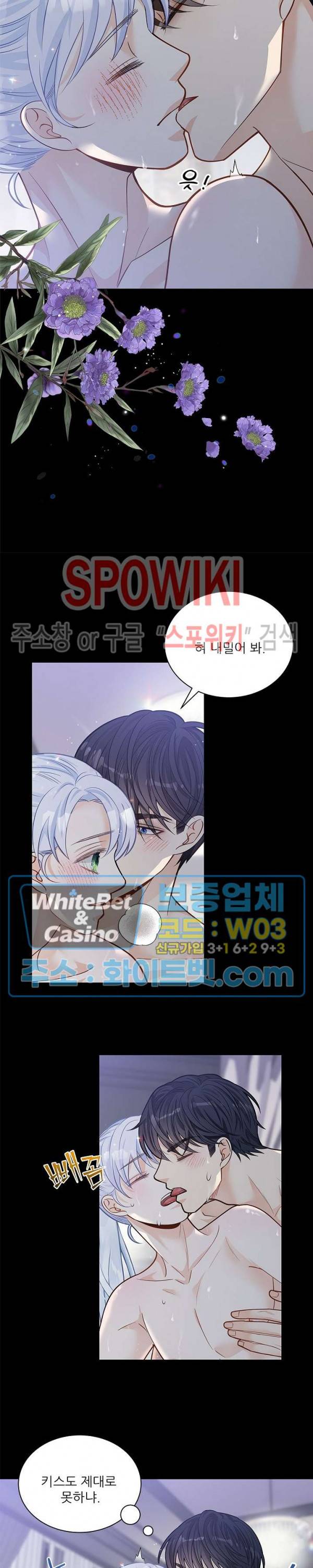 여우님의 도둑결혼 6화 16
