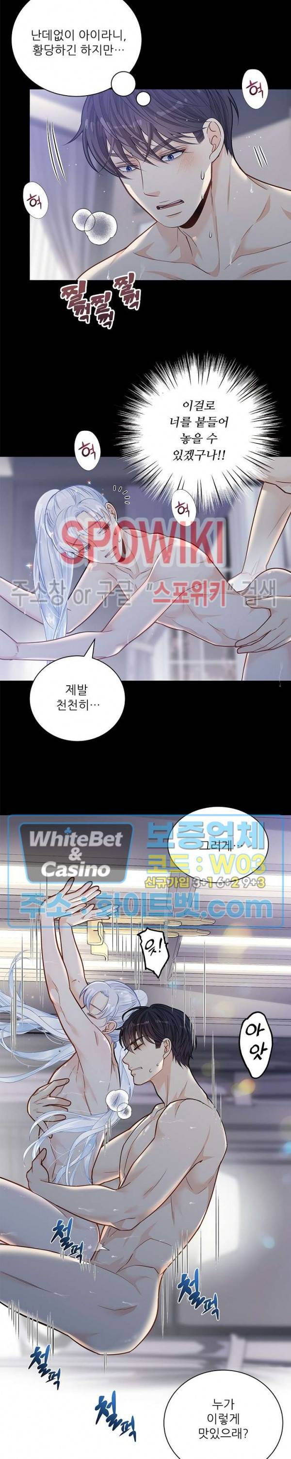 여우님의 도둑결혼 6화 18